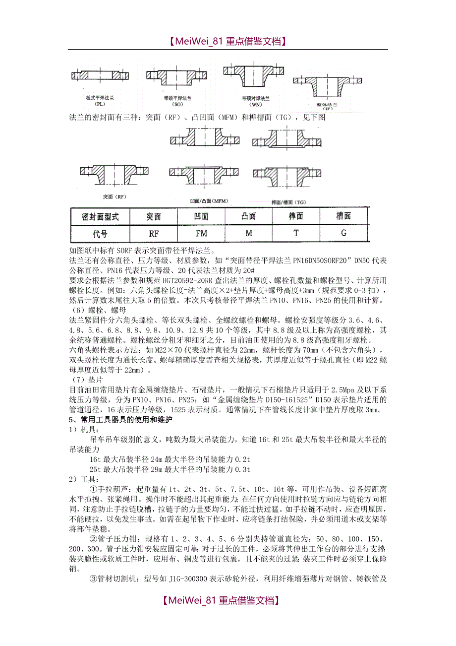 【7A文】管工培训知识内容_第4页