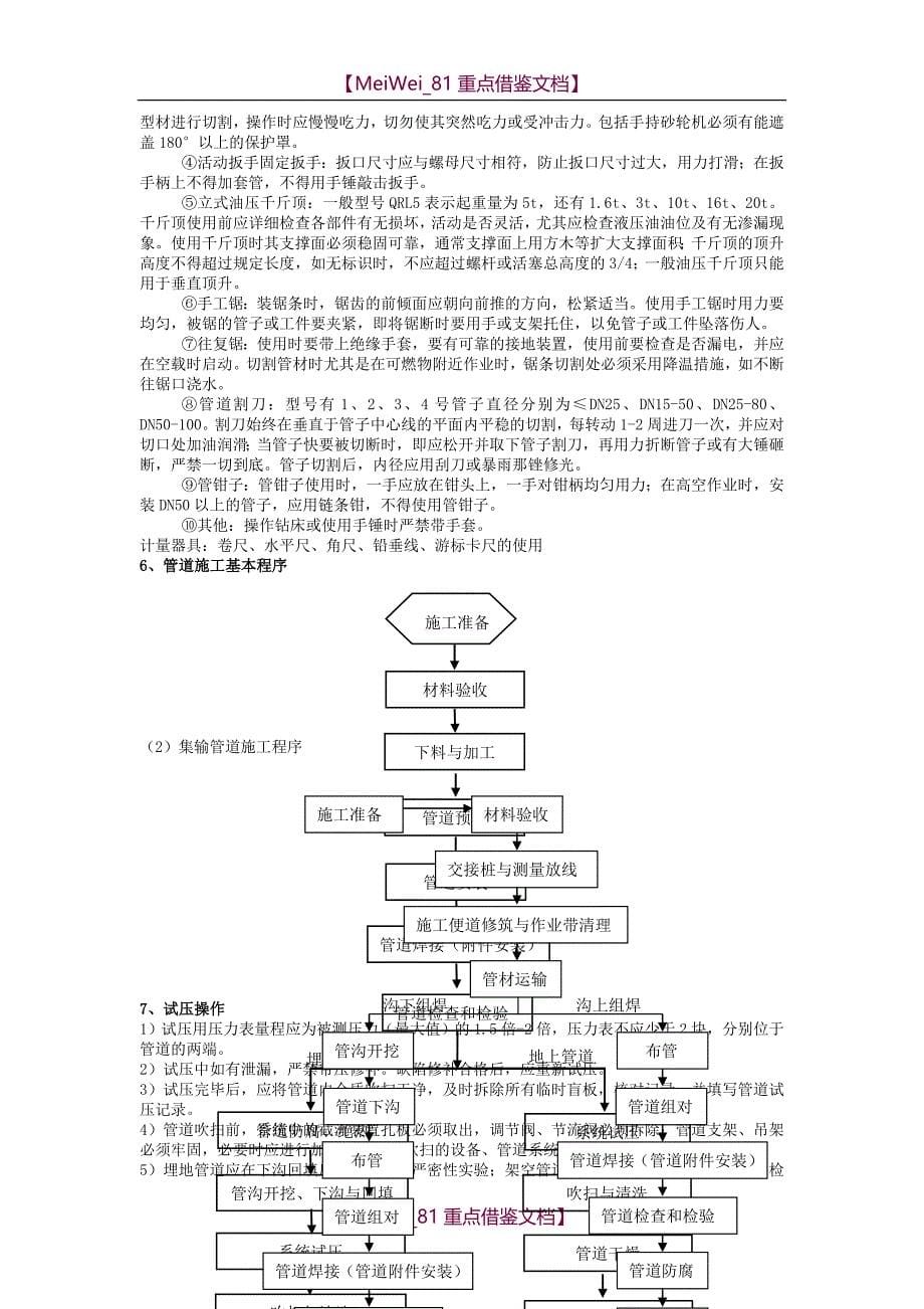 【7A文】管工培训知识内容_第5页