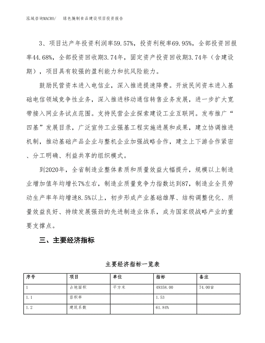 绿色腌制食品建设项目投资报告.docx_第4页