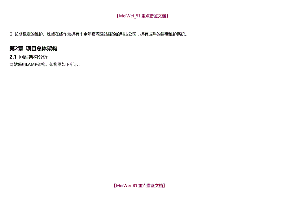 【9A文】集团网站建设方案书_第2页