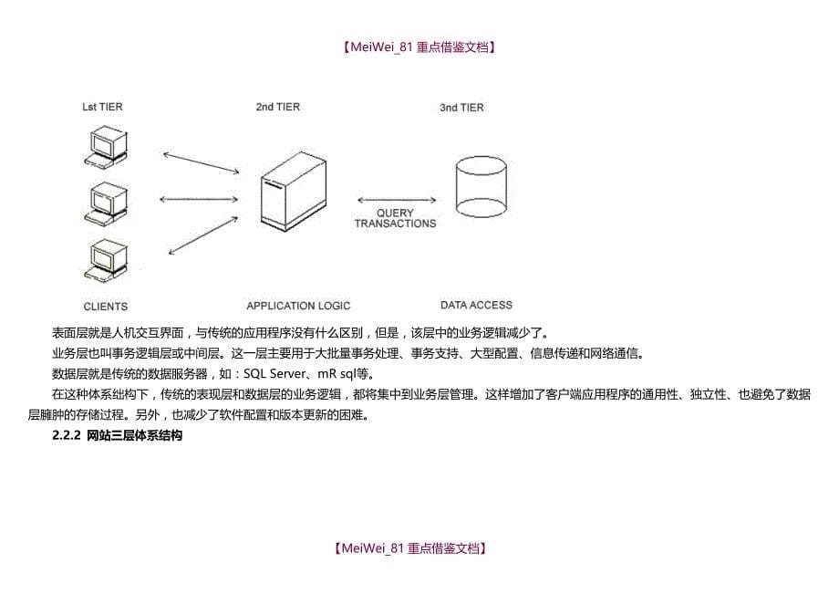 【9A文】集团网站建设方案书_第5页