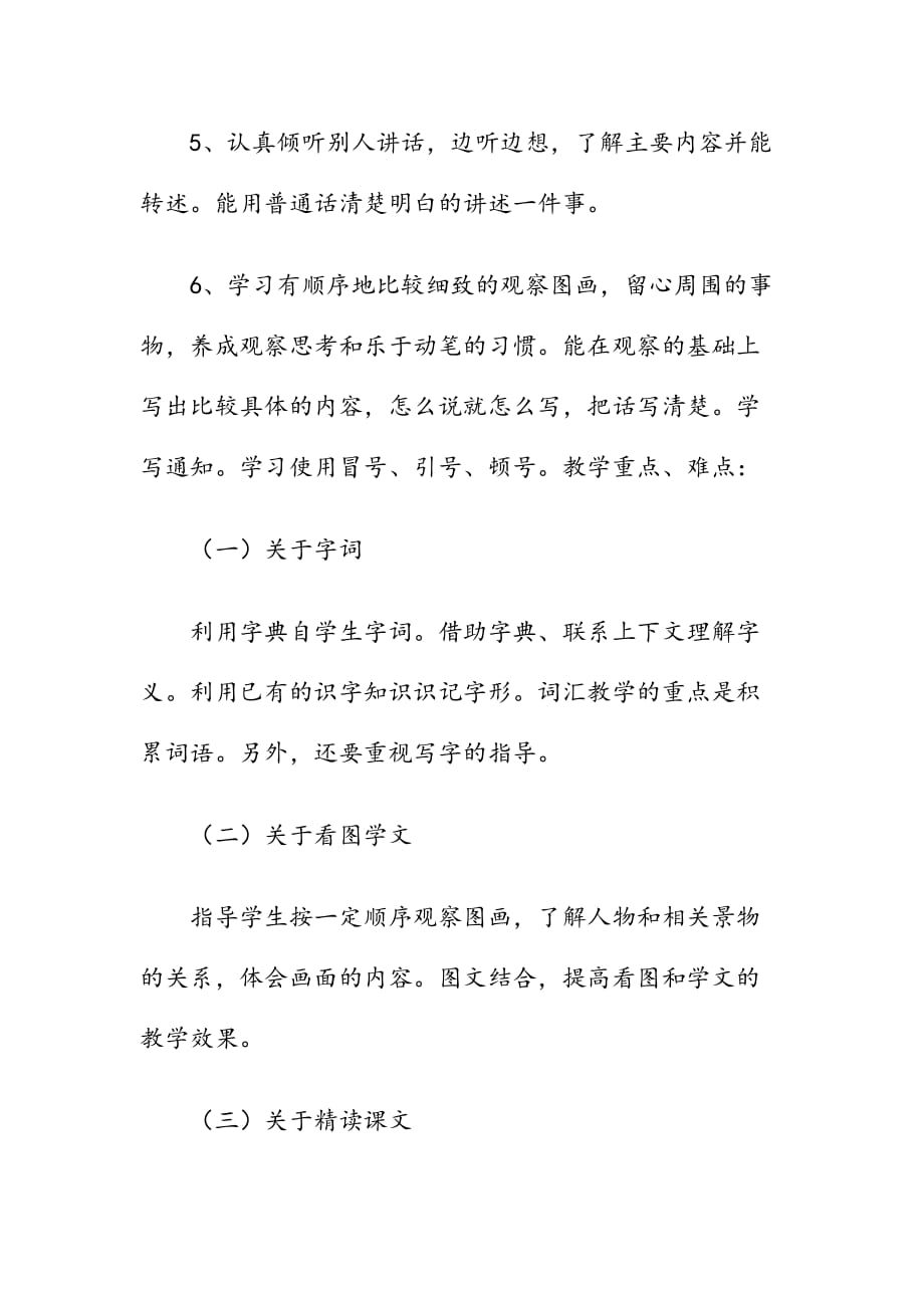 2019年秋季人教版部编本四年级上册语文教学计划和教学进度安排表_第3页