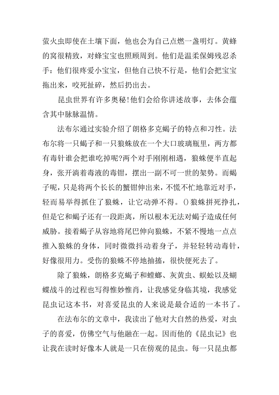 昆虫记读书笔记20篇.doc_第3页