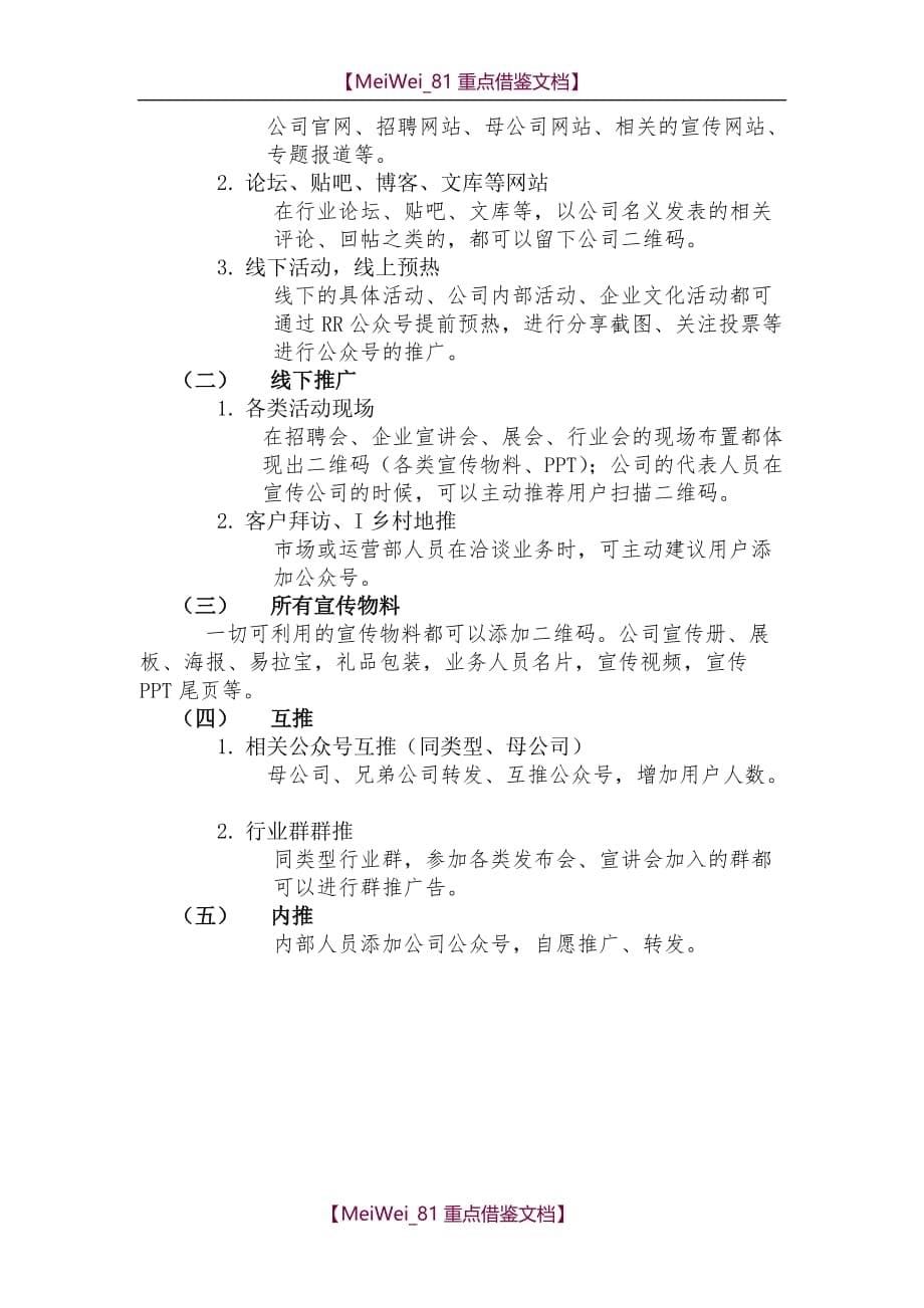 【7A文】公众号运营管理方案-通用方案_第5页