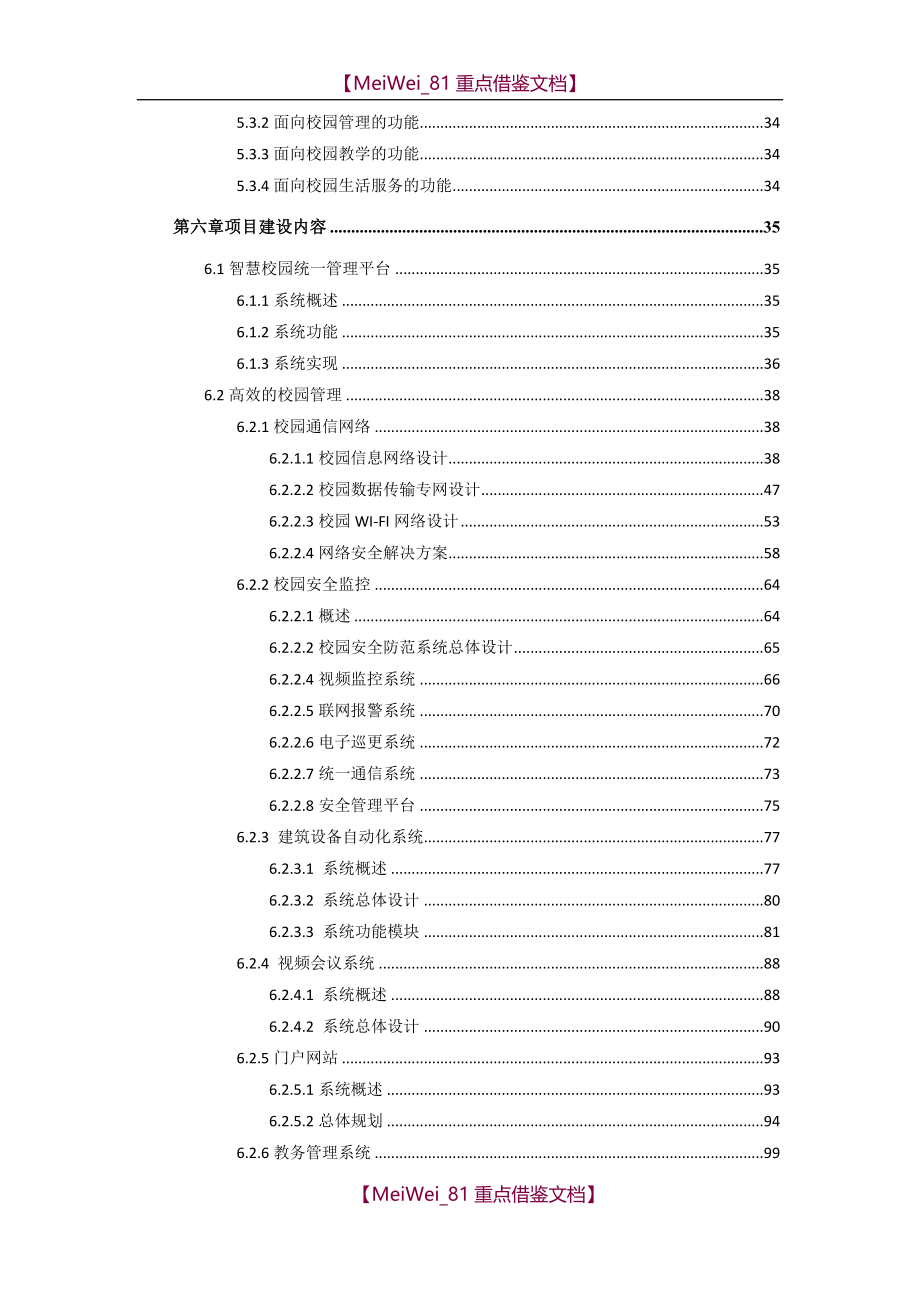 【9A文】智慧校园规划设计书_第4页