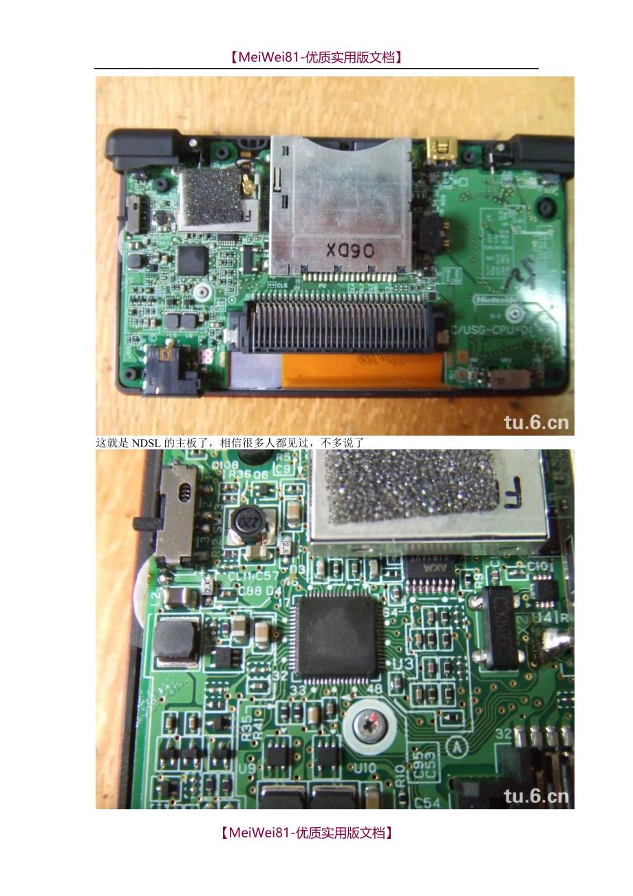 【8A版】NDSL拆机换壳教程_第4页
