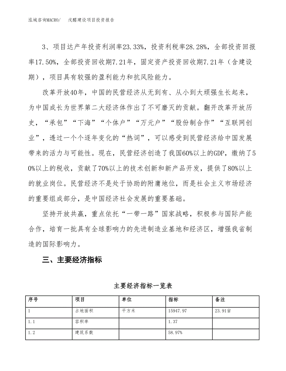 戊醛建设项目投资报告.docx_第4页