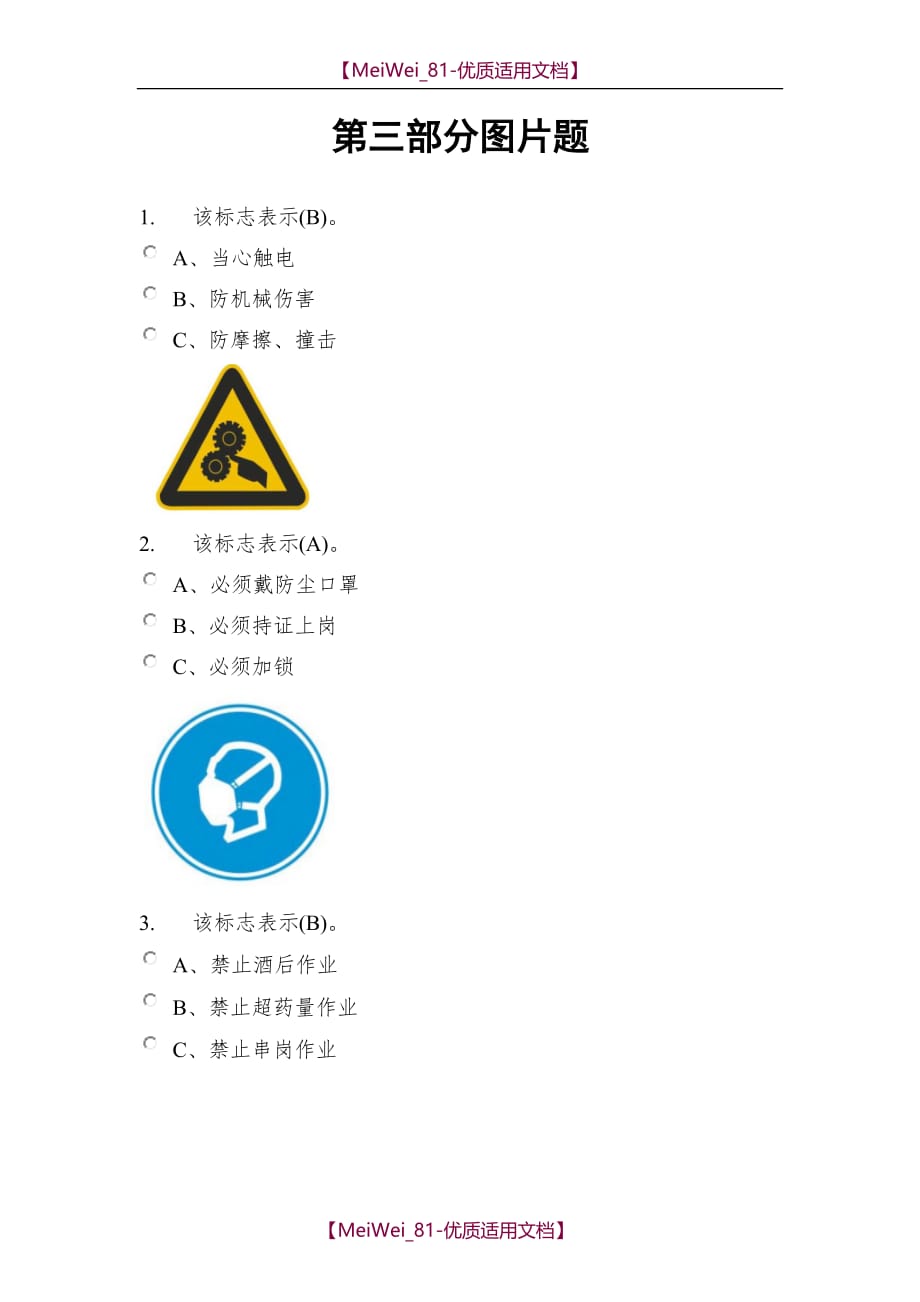 【9A文】培训-图片题_第1页