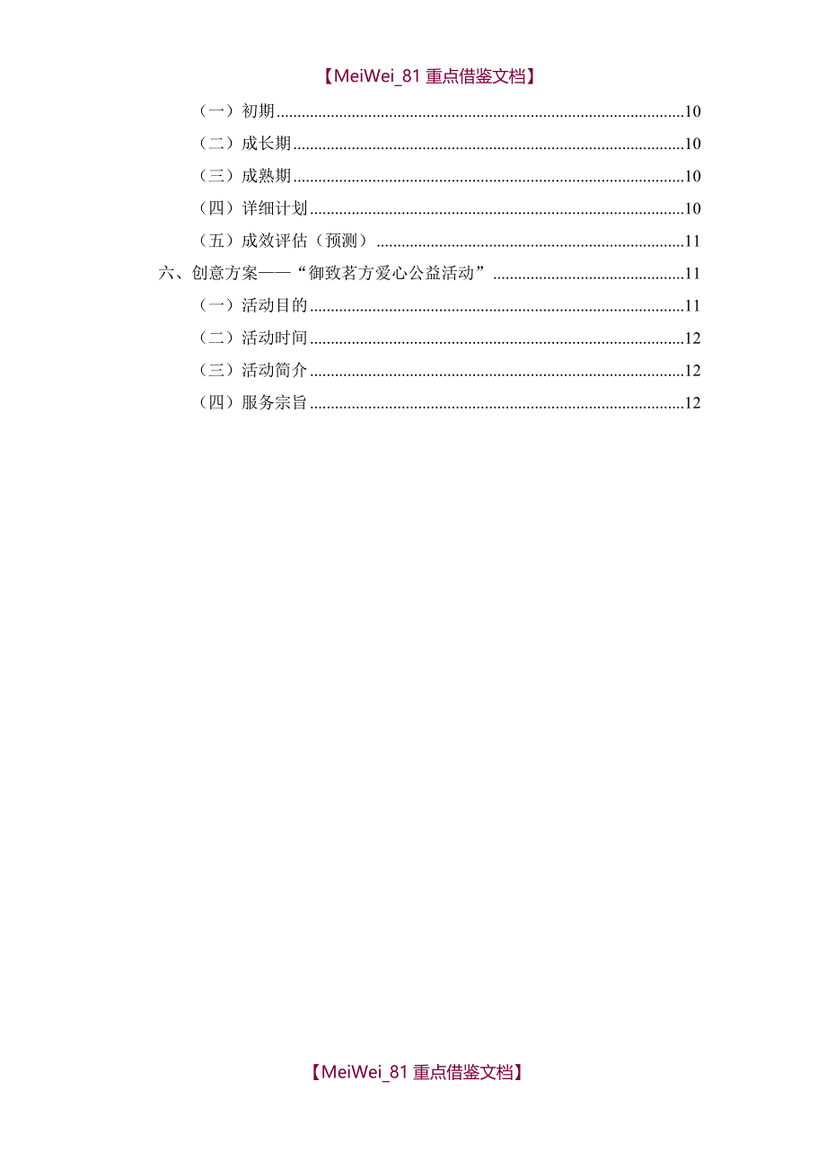 【9A文】养生茶营销策划方案_第3页