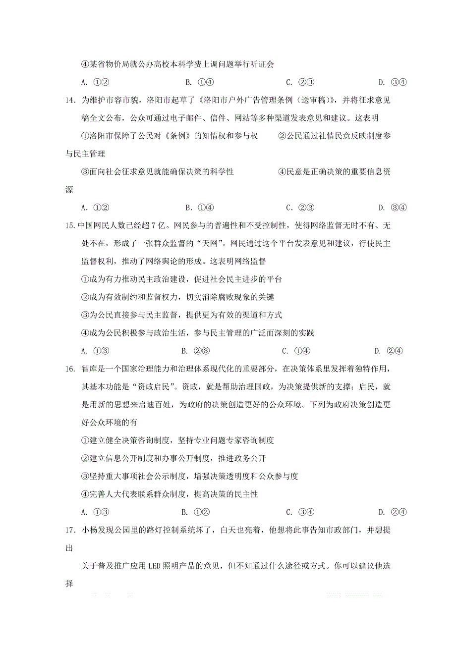 福建省2018_2019学年高一政治下学期第一次月考试题2_第4页