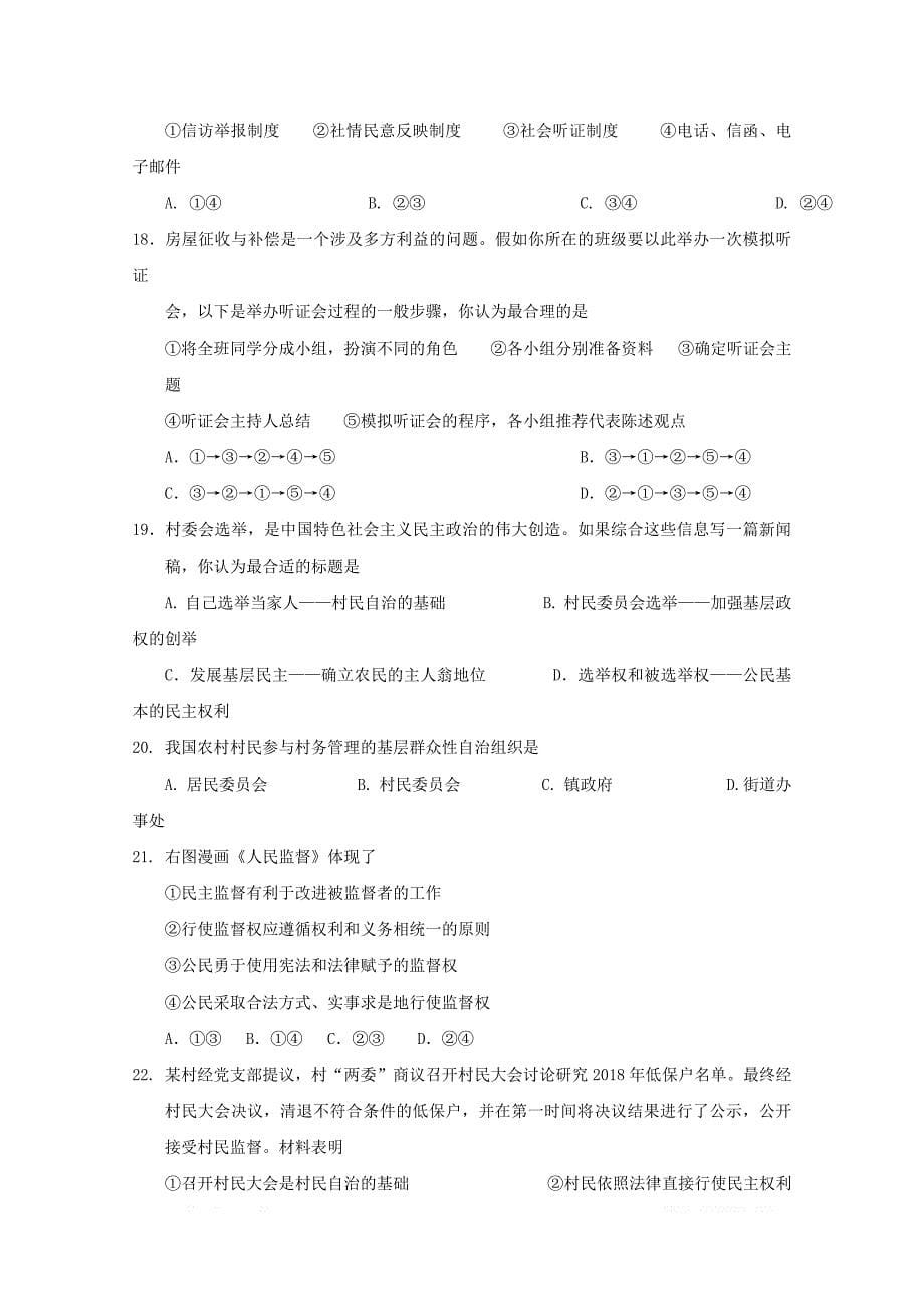 福建省2018_2019学年高一政治下学期第一次月考试题2_第5页