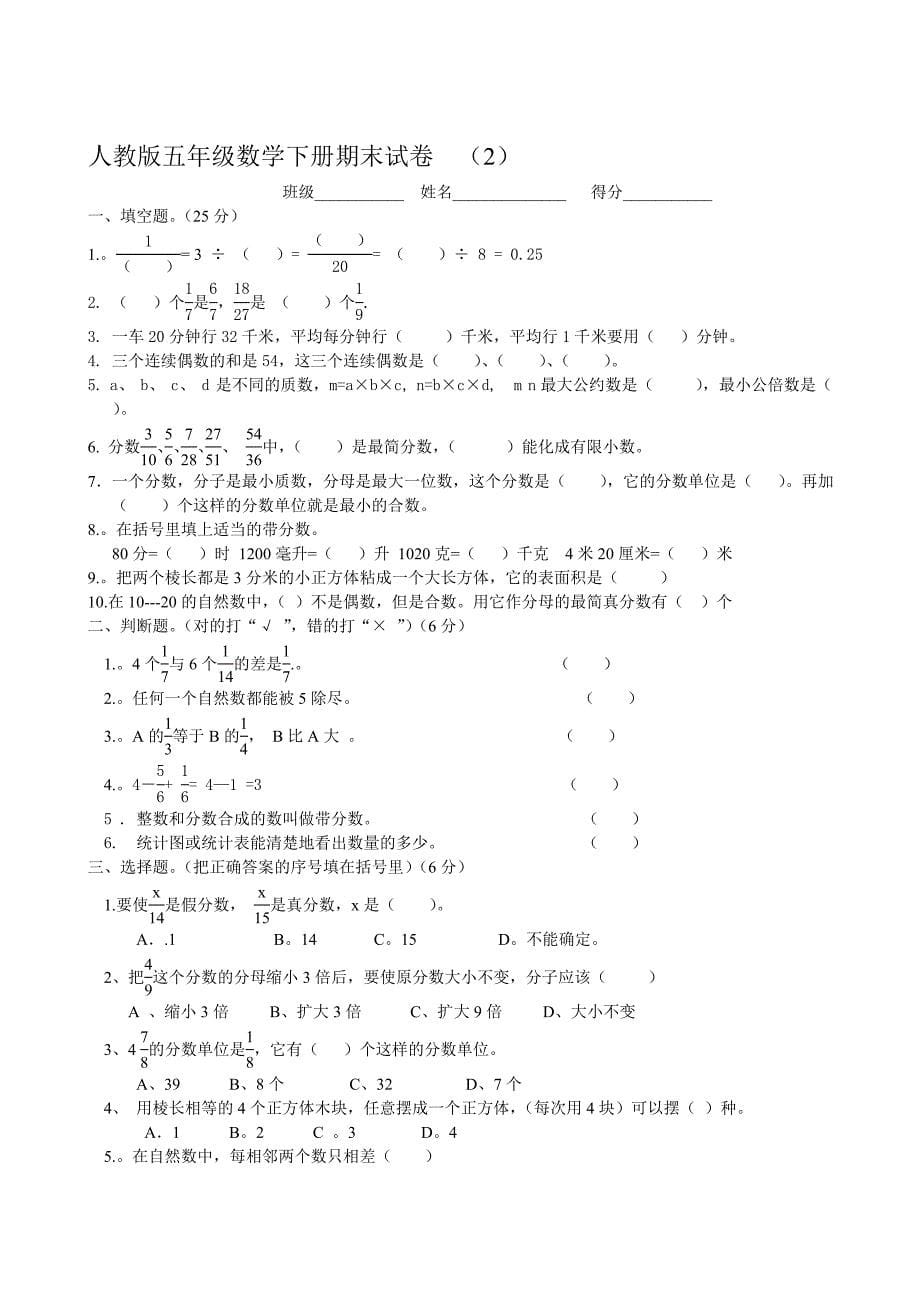 人教版五年级下册数学期末测试卷10套_第5页