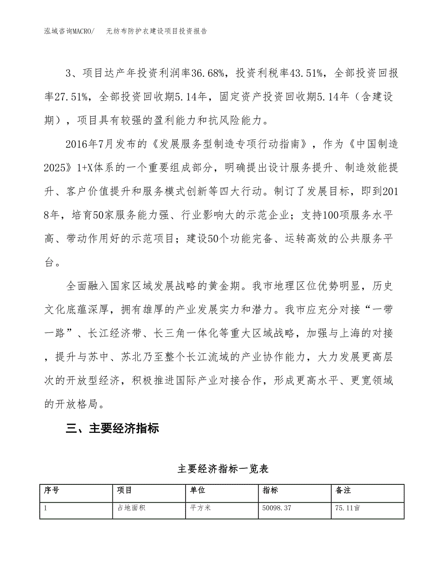 无纺布防护衣建设项目投资报告.docx_第4页