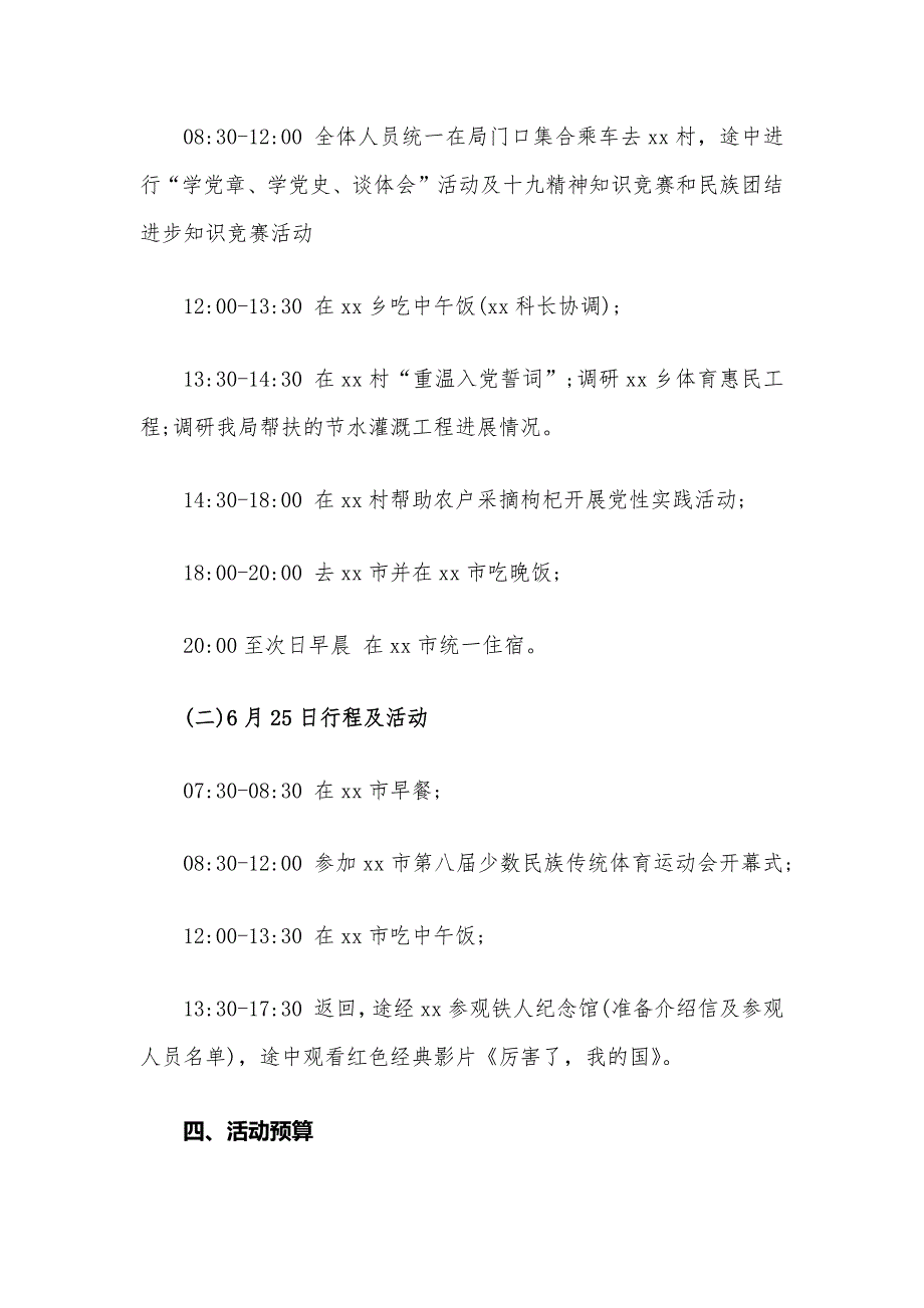 2018年“七一”主题党日活动方案（精选4篇）_第2页