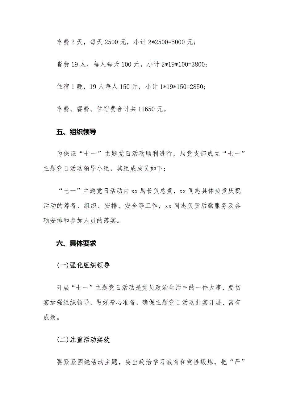 2018年“七一”主题党日活动方案（精选4篇）_第3页