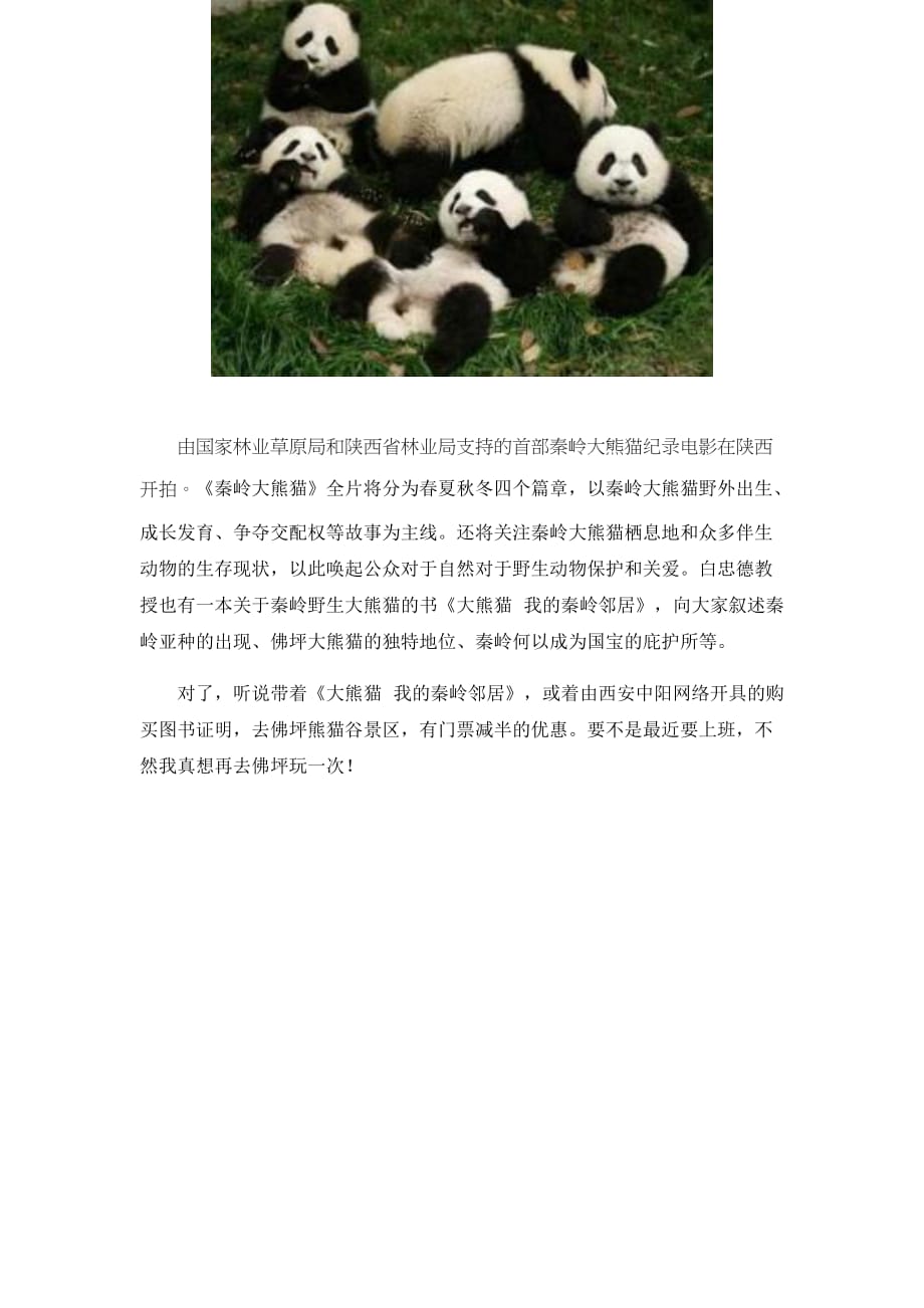 大熊猫也要有国家公园了_第2页
