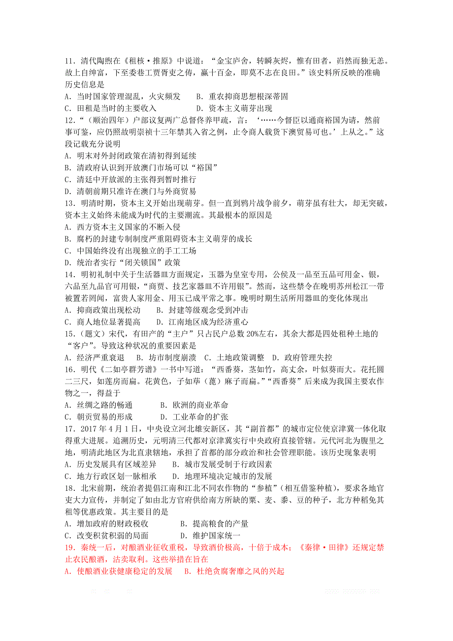 河南省郑州市106中学2018_2019学年高一历史3月月考试题_第2页