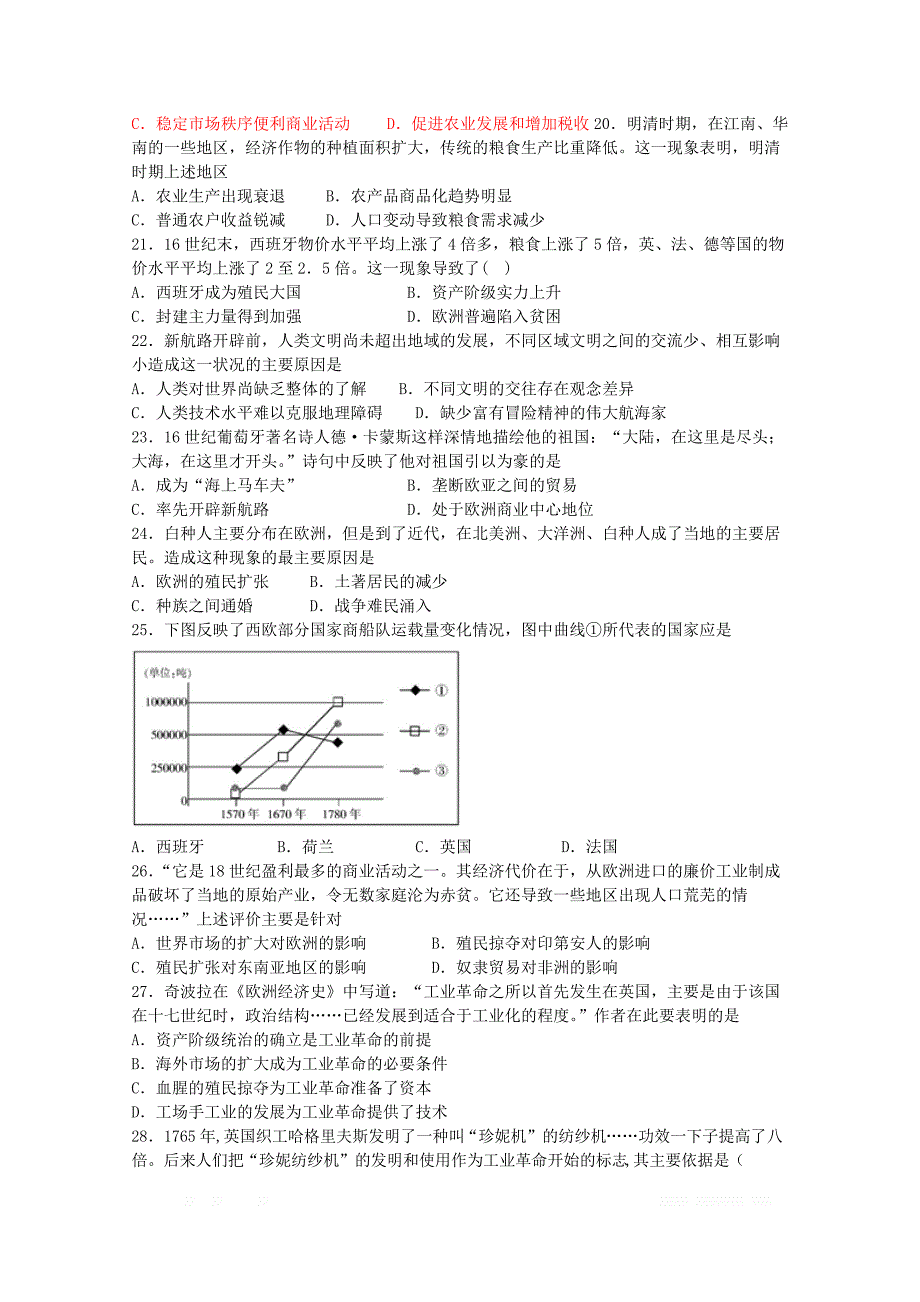 河南省郑州市106中学2018_2019学年高一历史3月月考试题_第3页