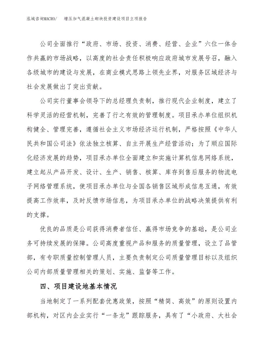 增压加气混凝土砌块投资建设项目立项报告(规划申请).docx_第2页