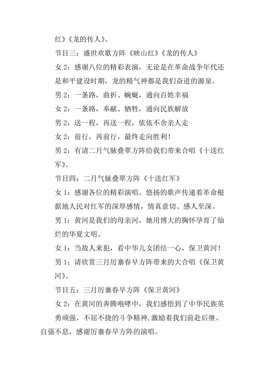 民歌联唱主持词.doc_第3页