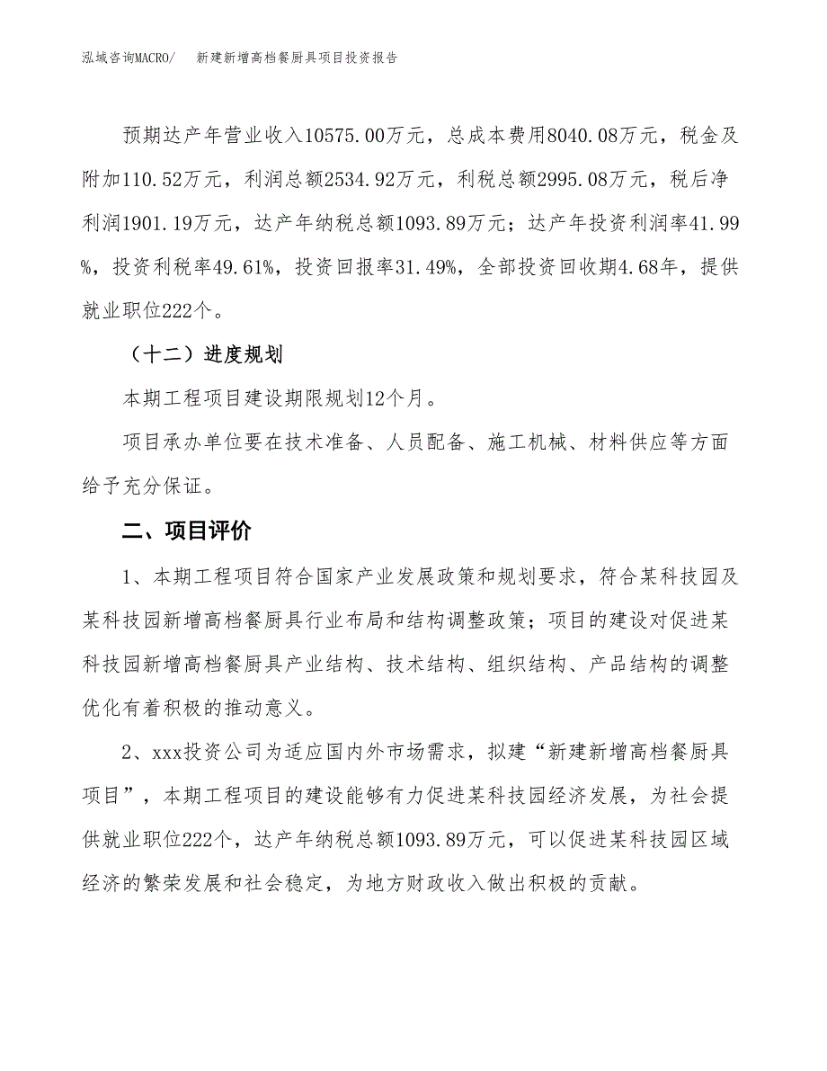 新建新增高档餐厨具项目投资报告(项目申请).docx_第3页