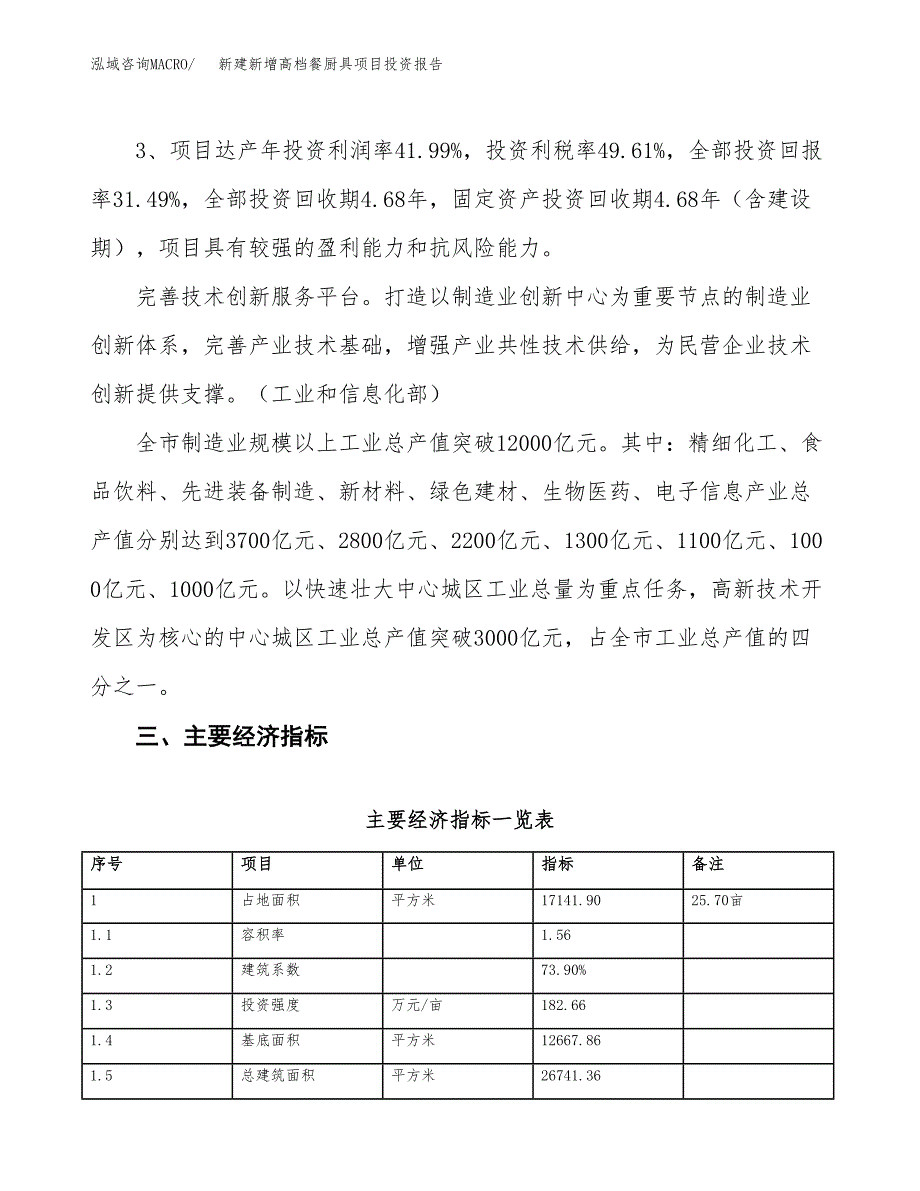 新建新增高档餐厨具项目投资报告(项目申请).docx_第4页