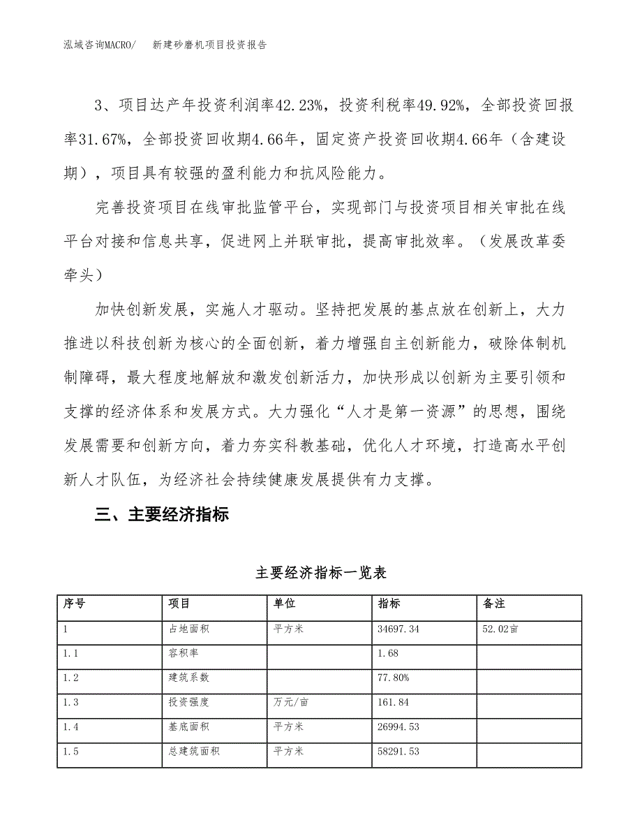 新建砂磨机项目投资报告(项目申请).docx_第4页