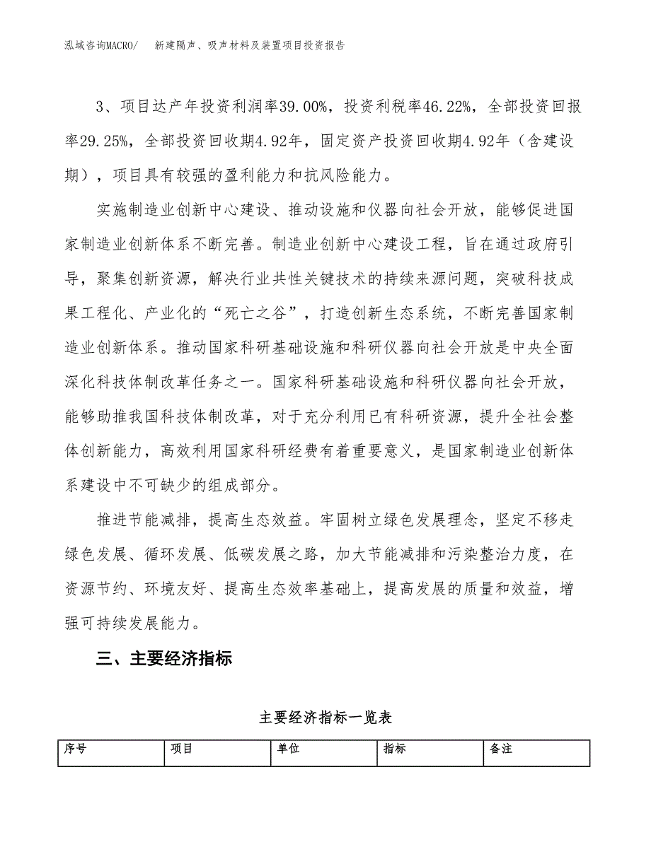 新建隔声、吸声材料及装置项目投资报告(项目申请).docx_第4页