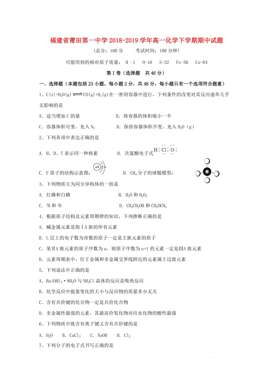 福建省2018_2019学年高一化学下学期期中试题2_第1页