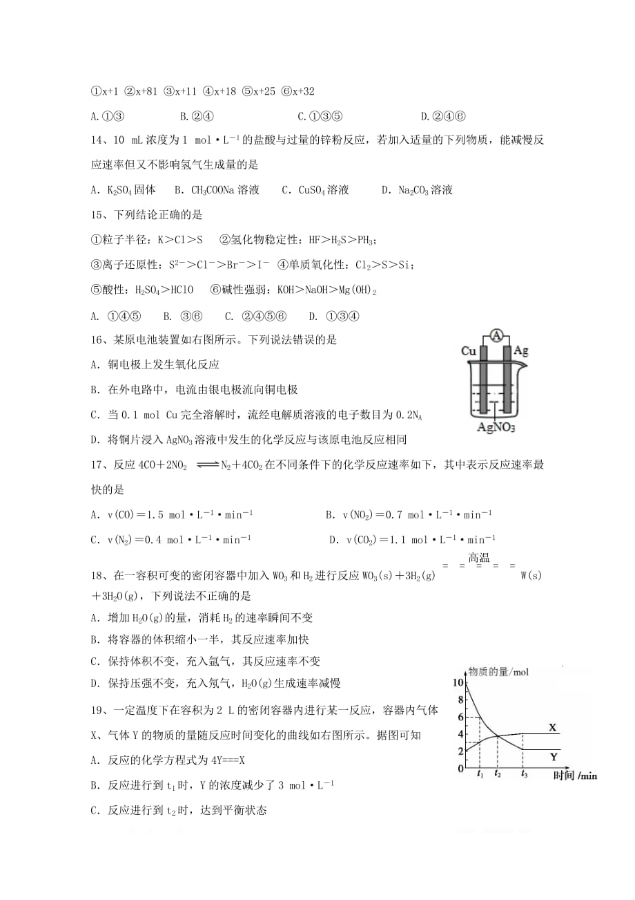 福建省2018_2019学年高一化学下学期期中试题2_第3页