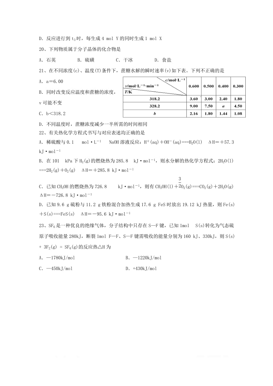 福建省2018_2019学年高一化学下学期期中试题2_第4页