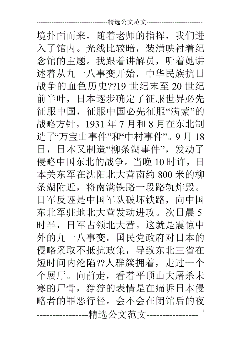 平顶山纪念馆观后感_第2页