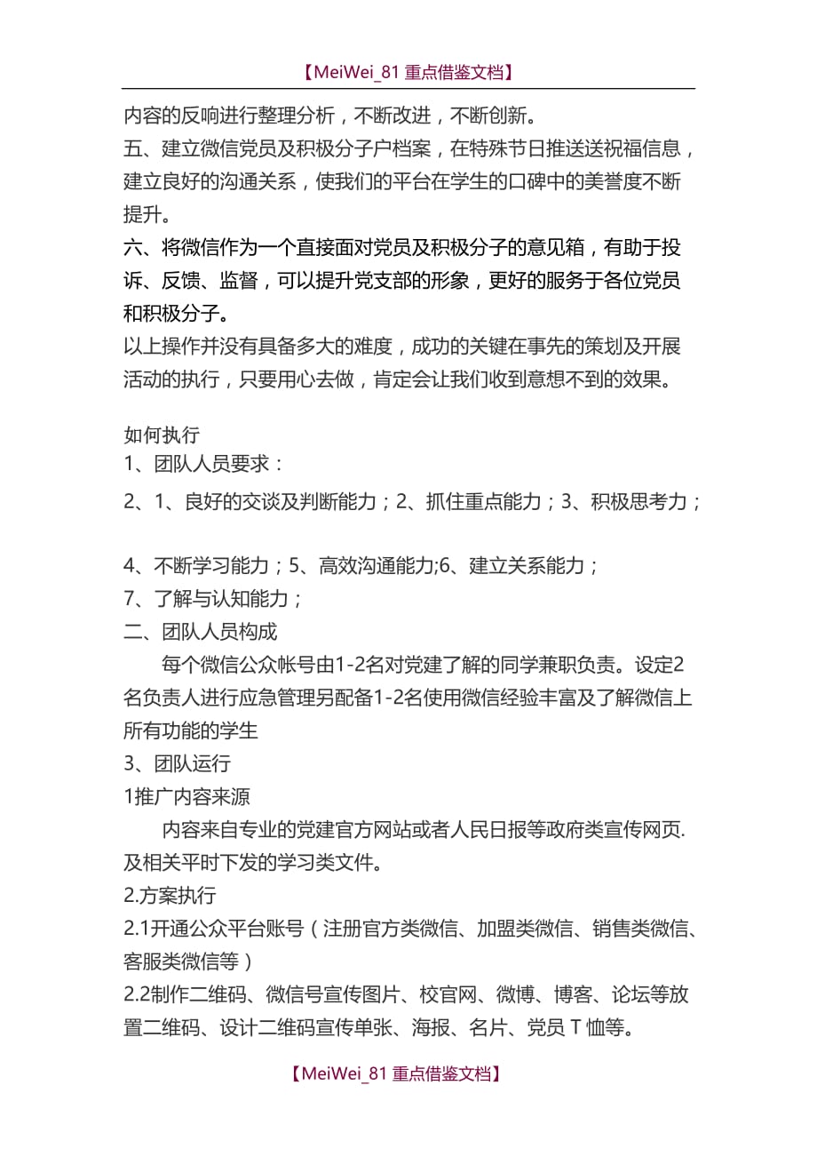 【9A文】微信平台宣传党建方案_第2页
