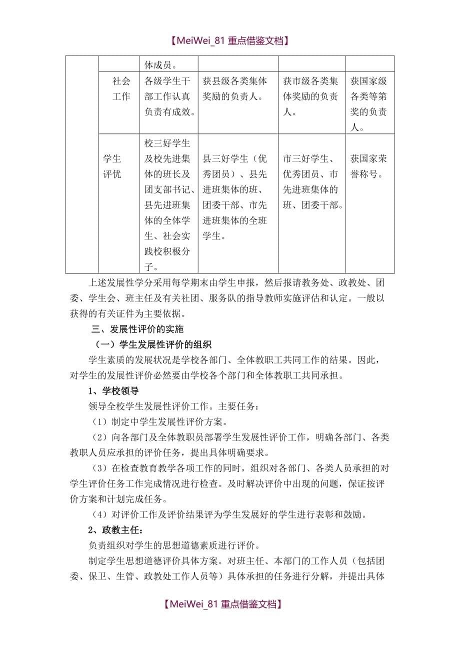 【9A文】学生评价体系实施方案_第5页