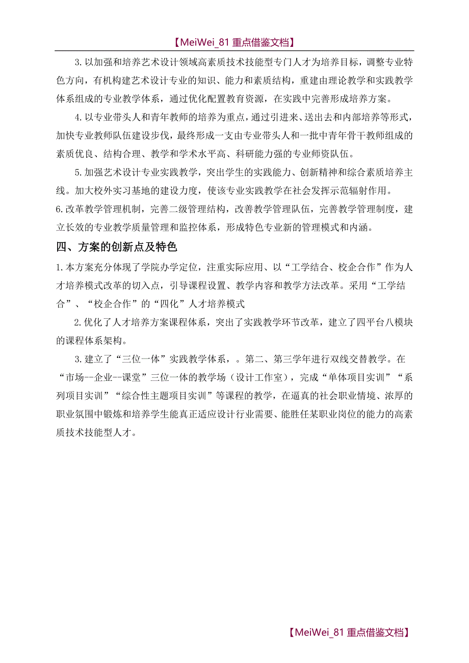 【9A文】艺术设计专业人才培养方案_第3页