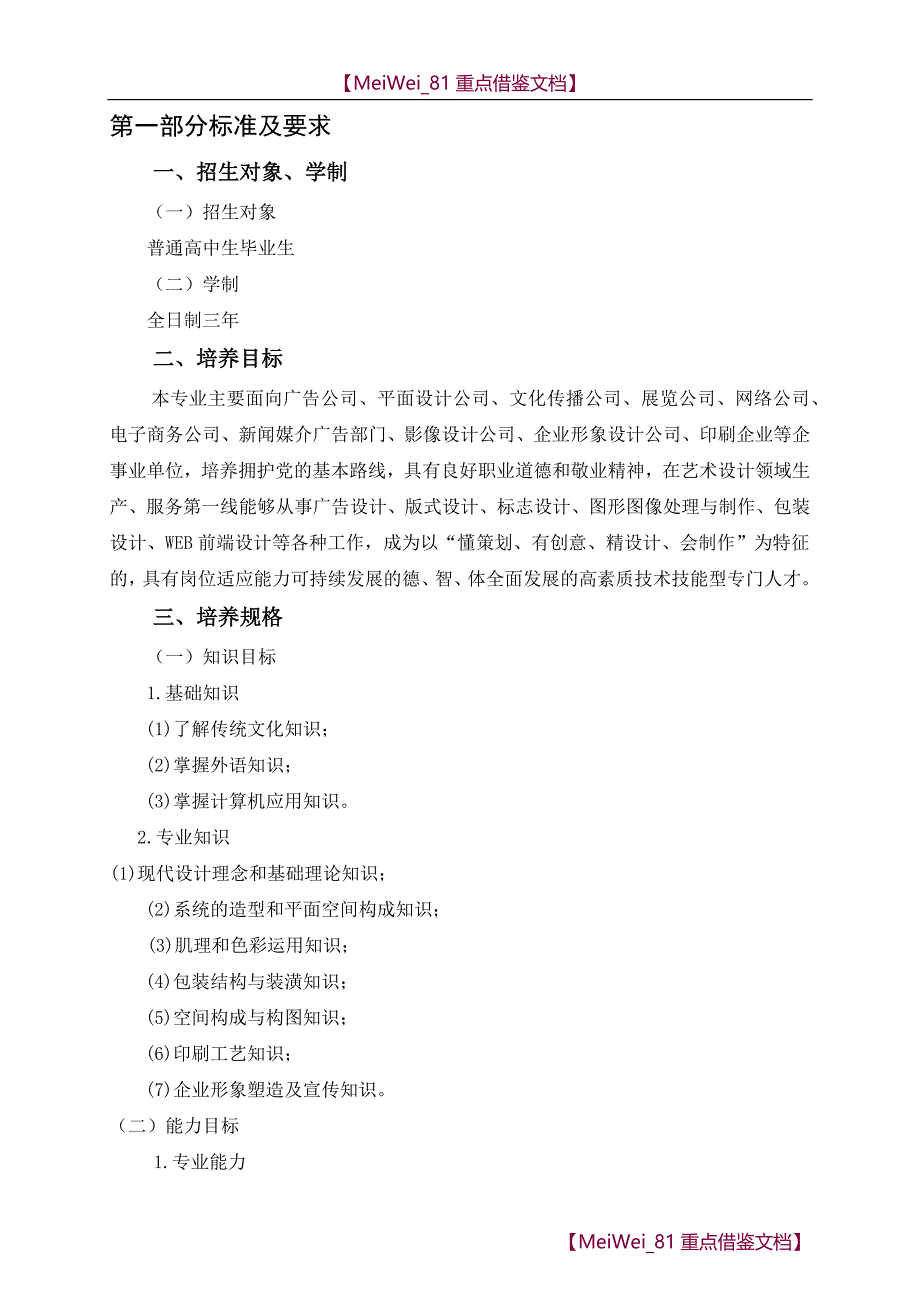 【9A文】艺术设计专业人才培养方案_第4页