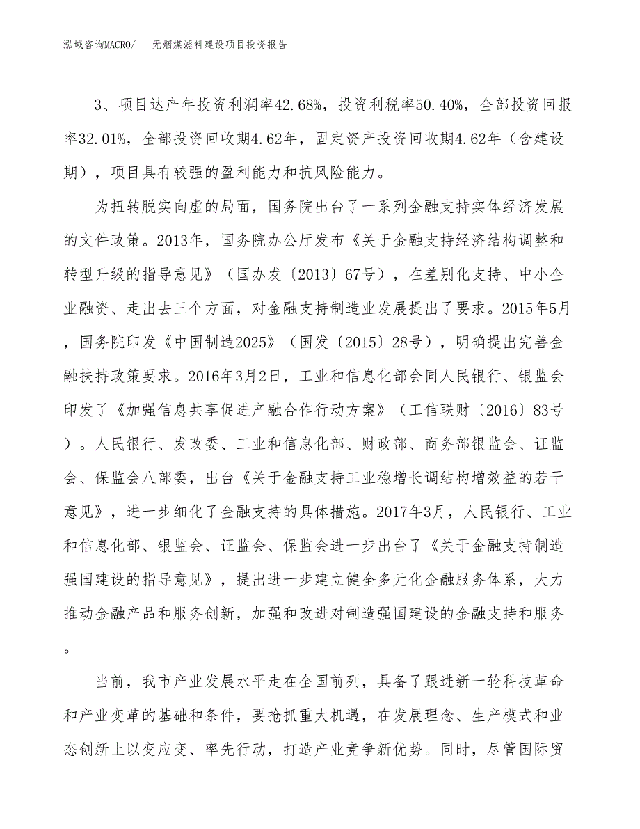 无烟煤滤料建设项目投资报告.docx_第4页