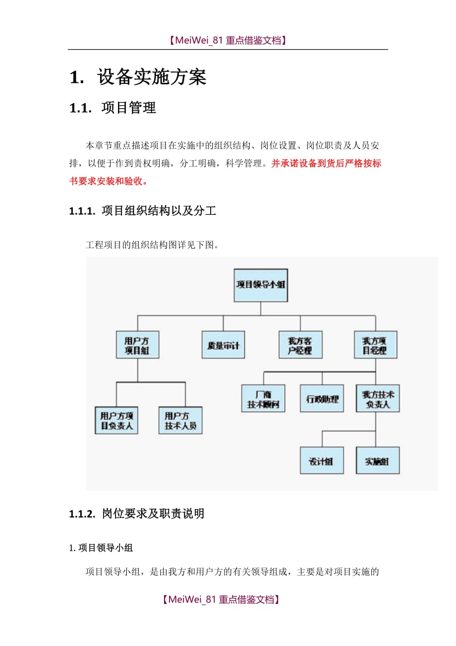 【9A文】设备实施方案、培训计划及售后服务承诺_第1页