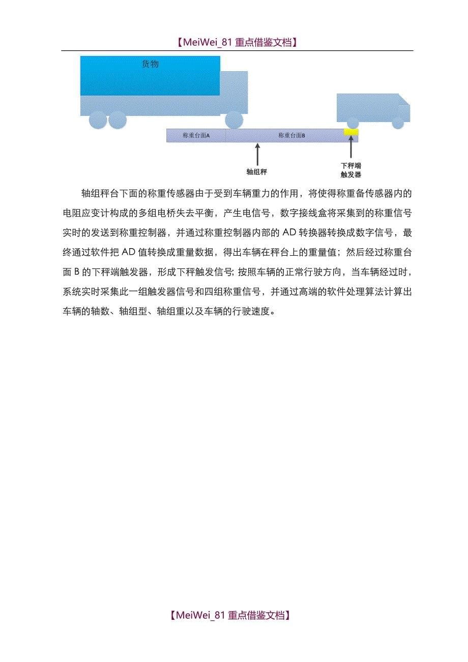 【7A版】轴组秤式计重收费系统-技术方案_第5页