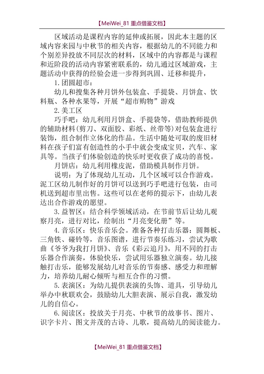 【9A文】中秋节主题活动的策划方案_第4页