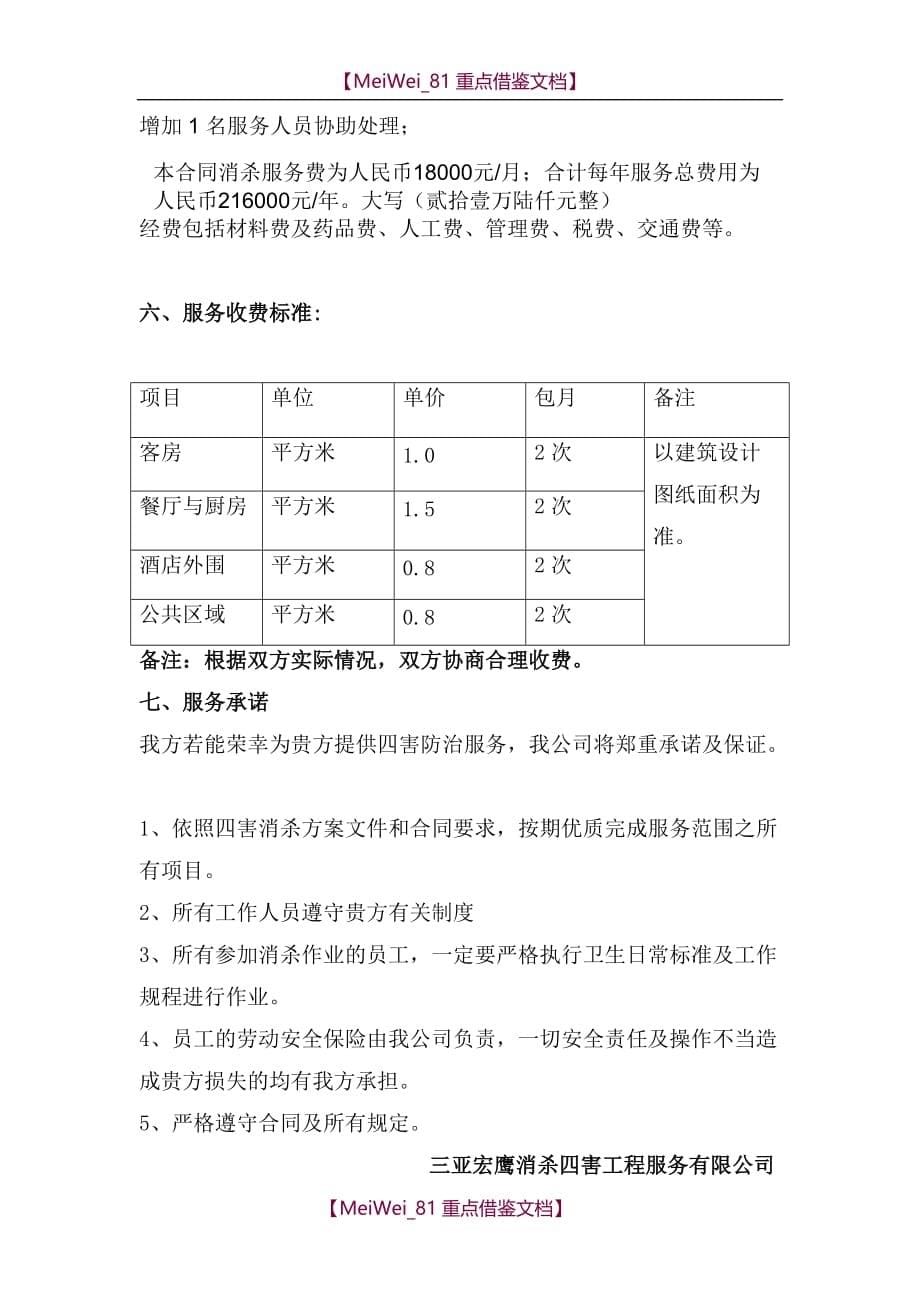 【9A文】四害消杀方案_第5页