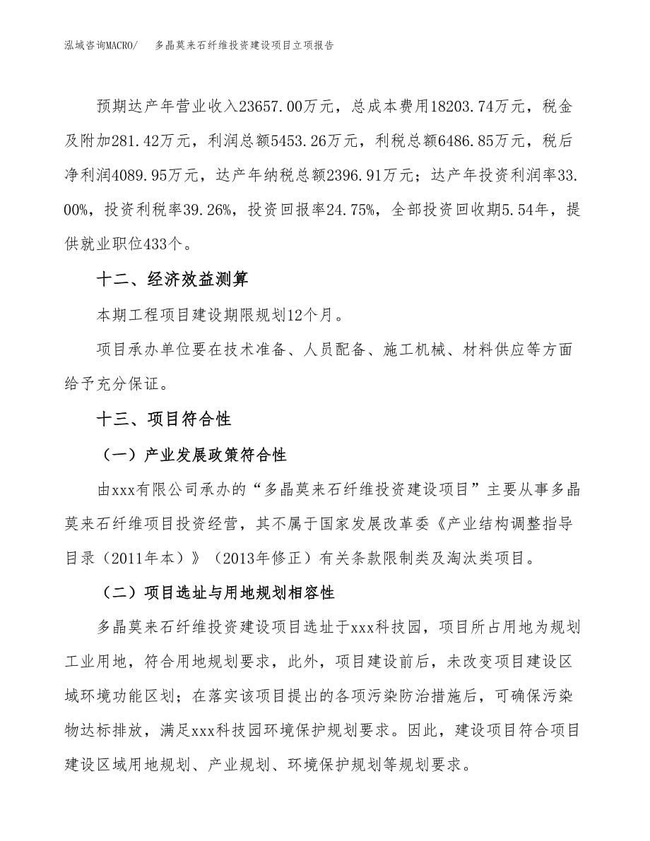 多晶莫来石纤维投资建设项目立项报告(规划申请).docx_第5页