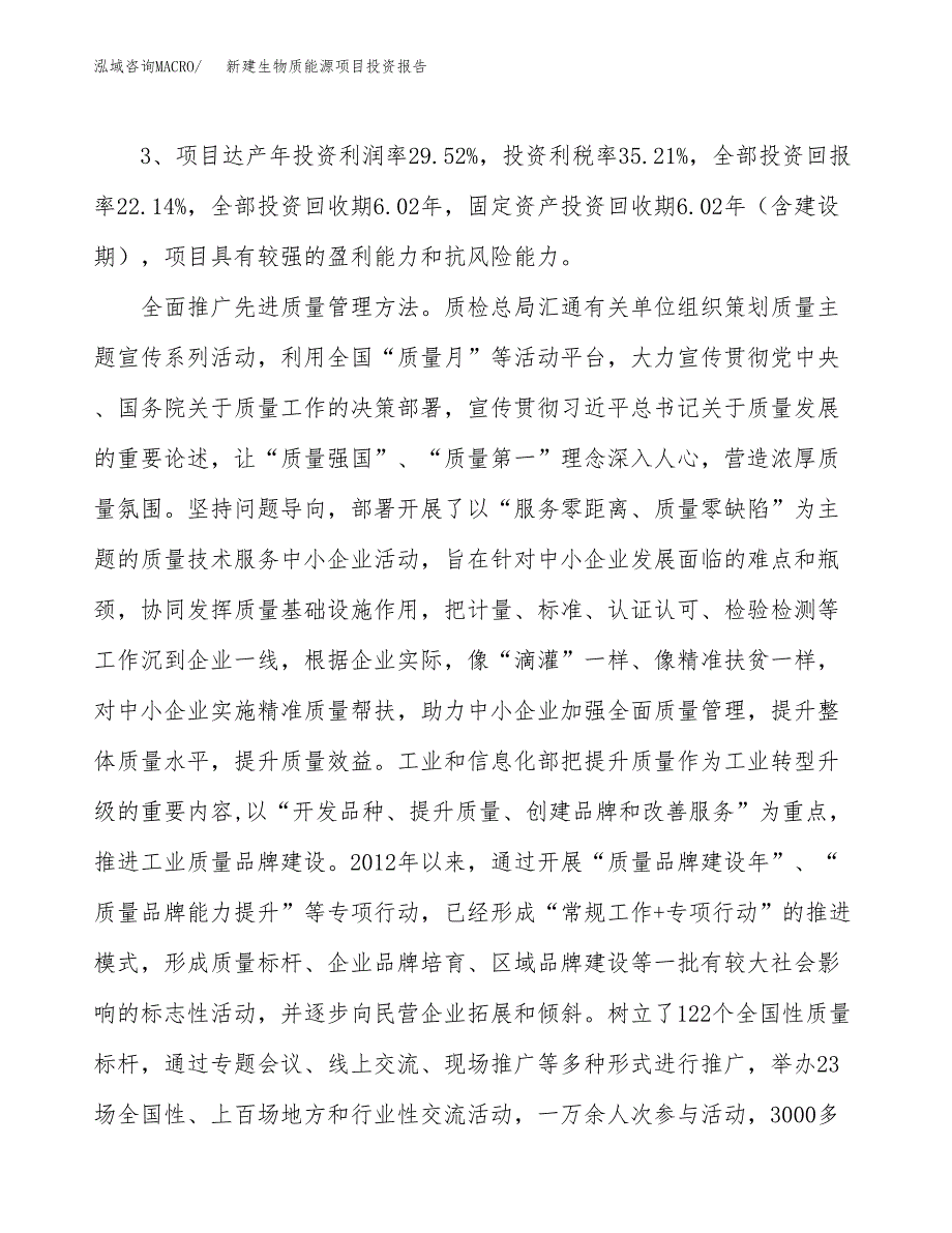 新建生物质能源项目投资报告(项目申请).docx_第4页