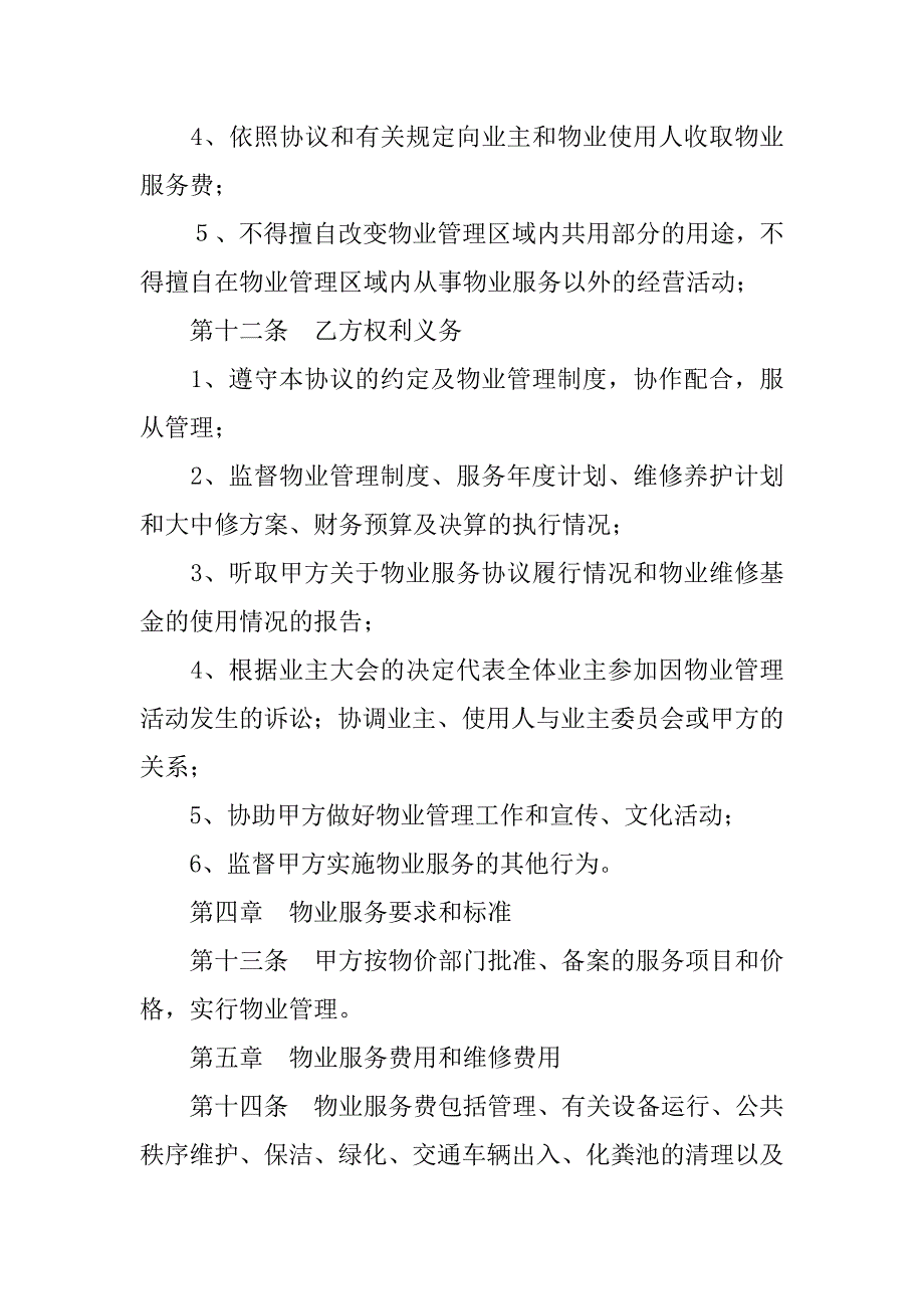 物业管理合同xx版.doc_第3页