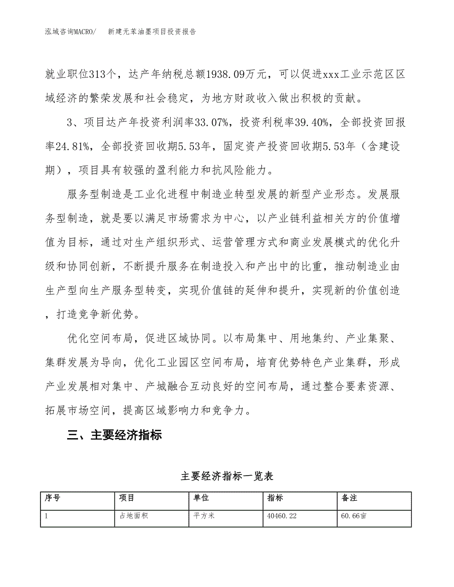 新建无苯油墨项目投资报告(项目申请).docx_第4页