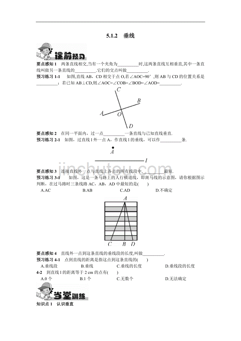 5.1.2  垂线_第1页