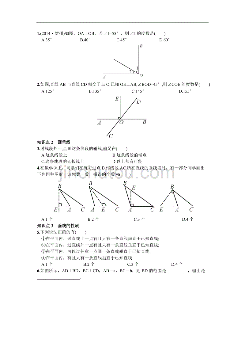 5.1.2  垂线_第2页