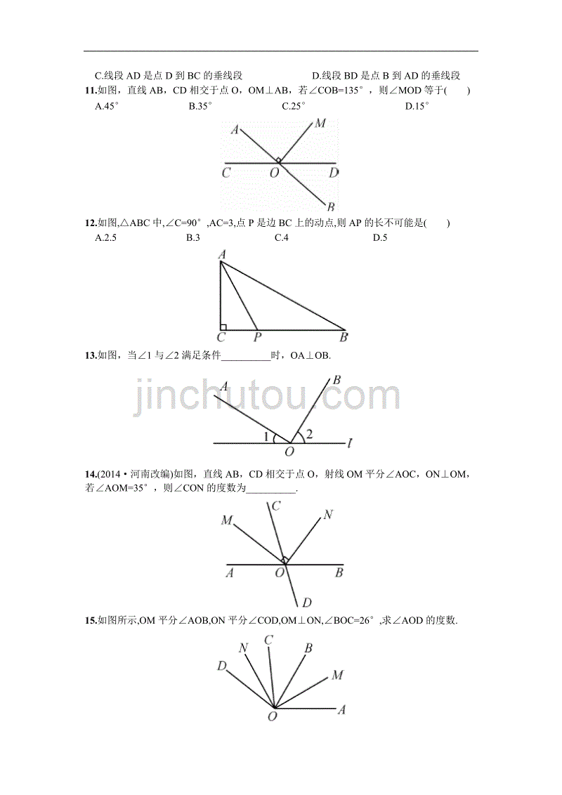 5.1.2  垂线_第4页