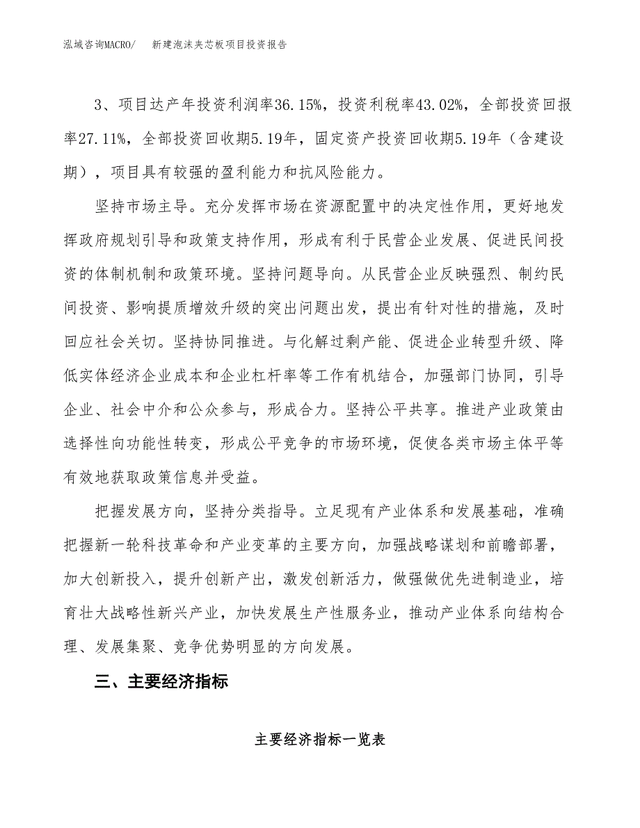 新建泡沫夹芯板项目投资报告(项目申请).docx_第4页