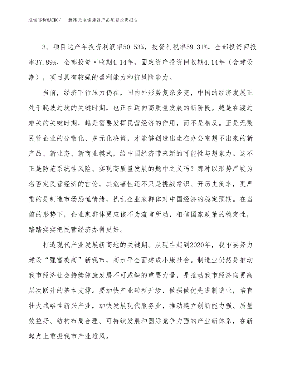 新建光电连接器产品项目投资报告(项目申请).docx_第4页